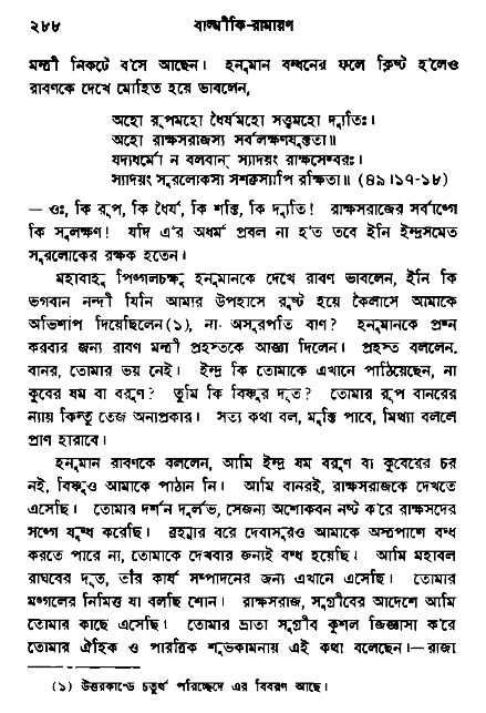 Ramayan